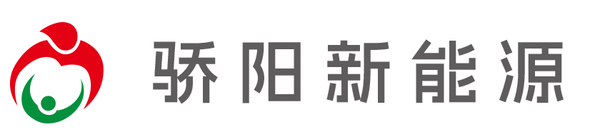 骄阳新能源